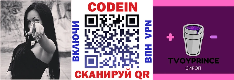 Купить  Обь  Кодеин Purple Drank 